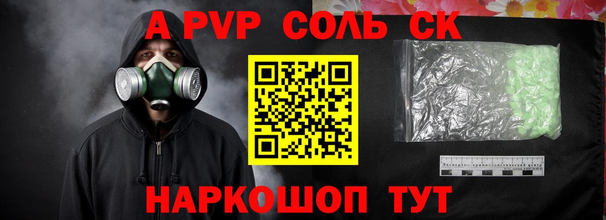 A PVP VHQ Сибай