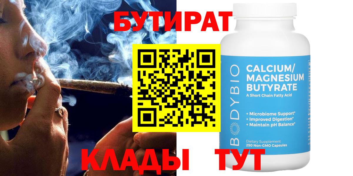 БУТИРАТ оксибутират Сибай