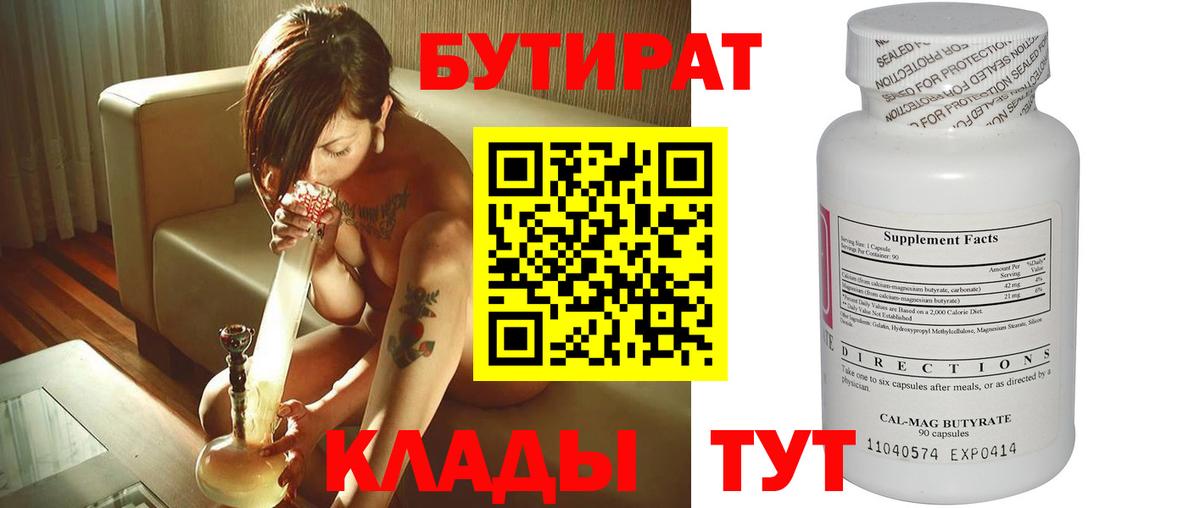 БУТИРАТ BDO  Вход с VPN  Сибай 