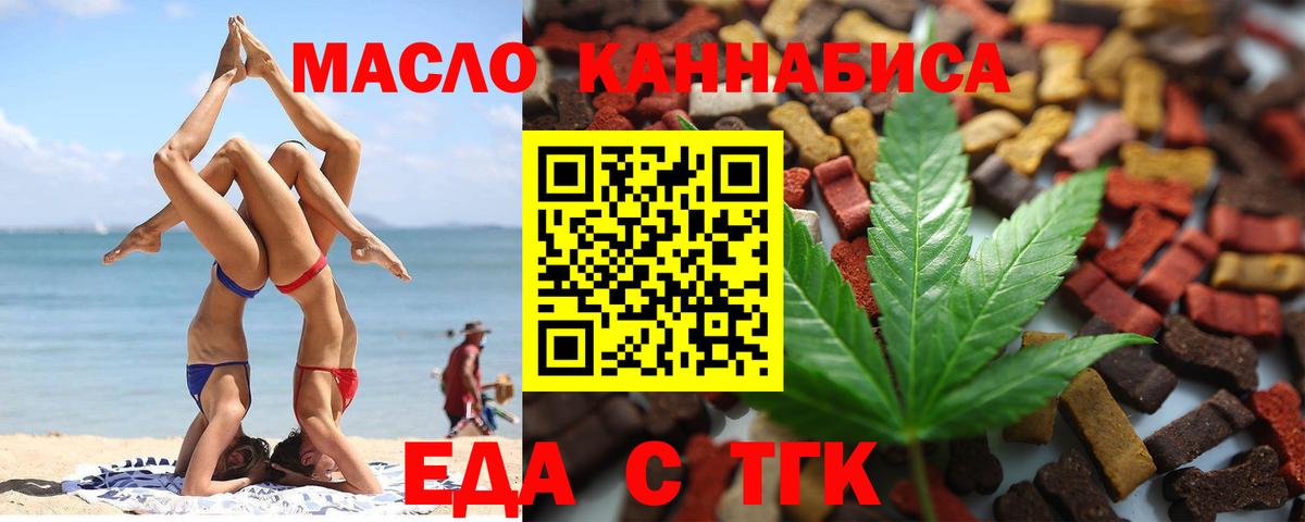 Печенье с ТГК марихуана  Вход с VPN  Сибай 