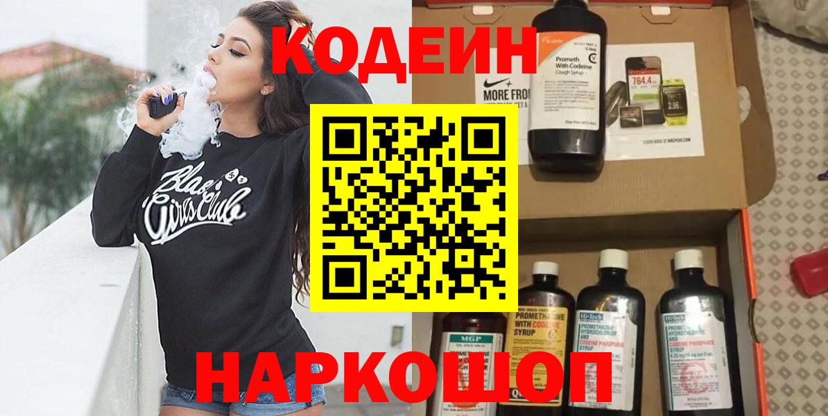 Кодеиновый сироп Lean напиток Lean (лин) Сибай