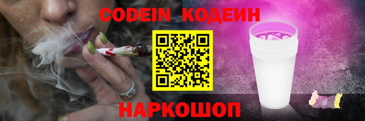 Кодеиновый сироп Lean Purple Drank  Вход с VPN  Codein напиток Lean (лин)  Сибай 