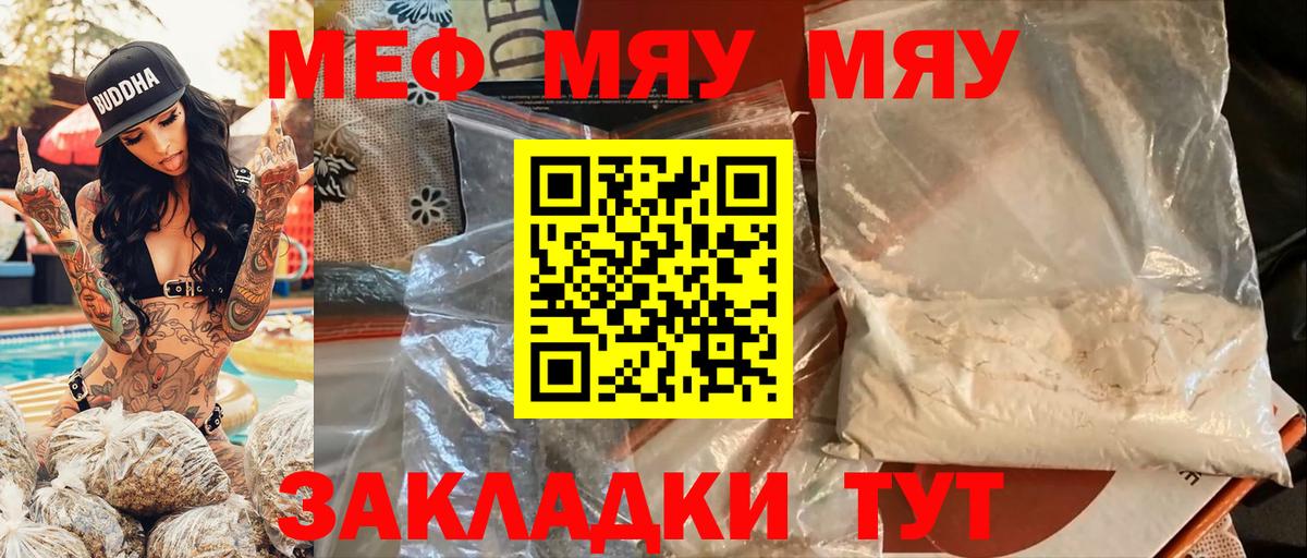 Меф мяу мяу кристаллы Сибай